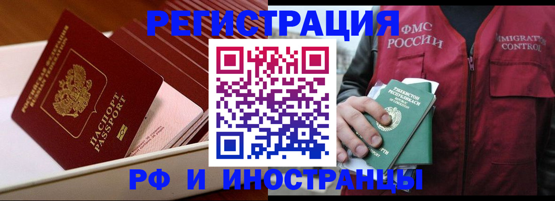 временная регистрация купить в Дзержинске